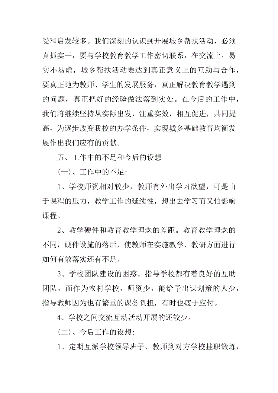 小学扶贫工作总结.docx_第4页