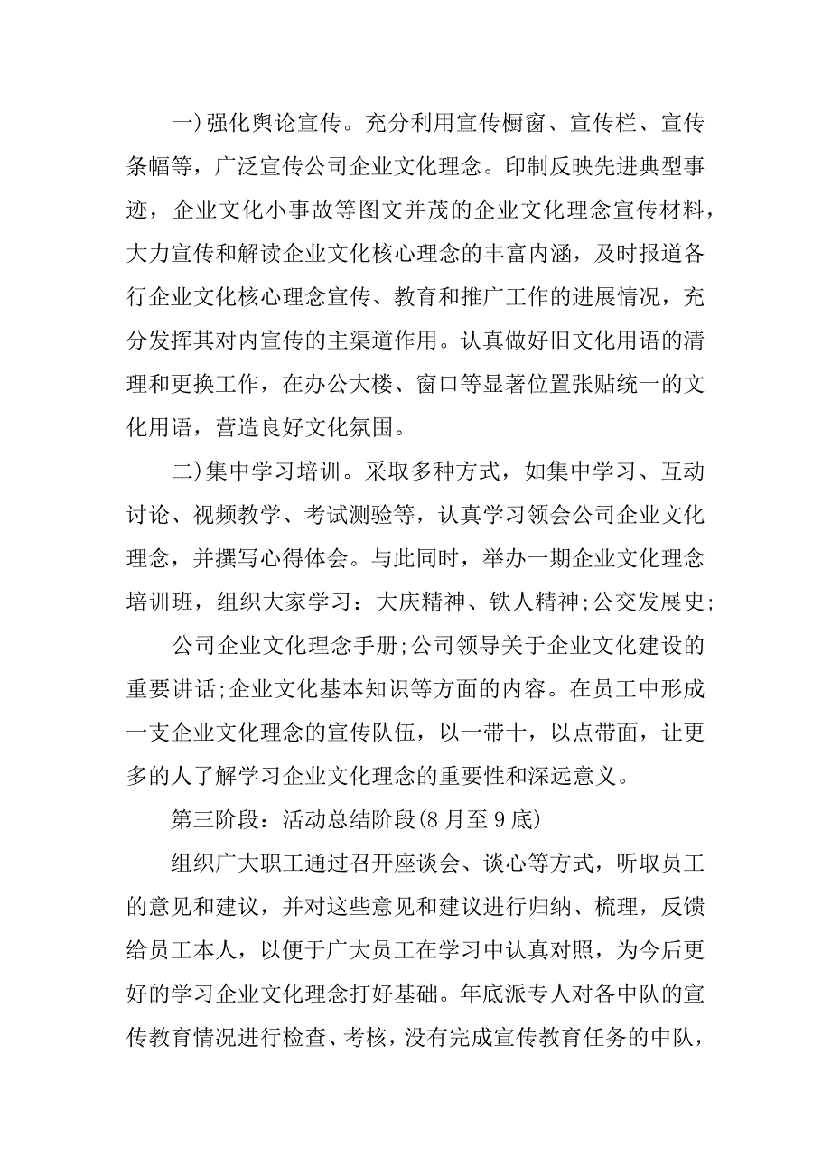 企业推广方案xx.docx_第2页