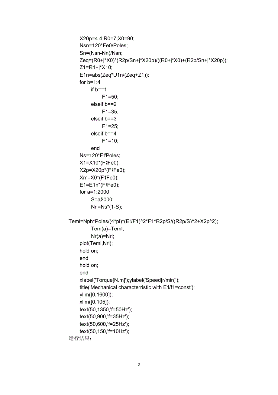 三相异步电机的机械特性_第2页