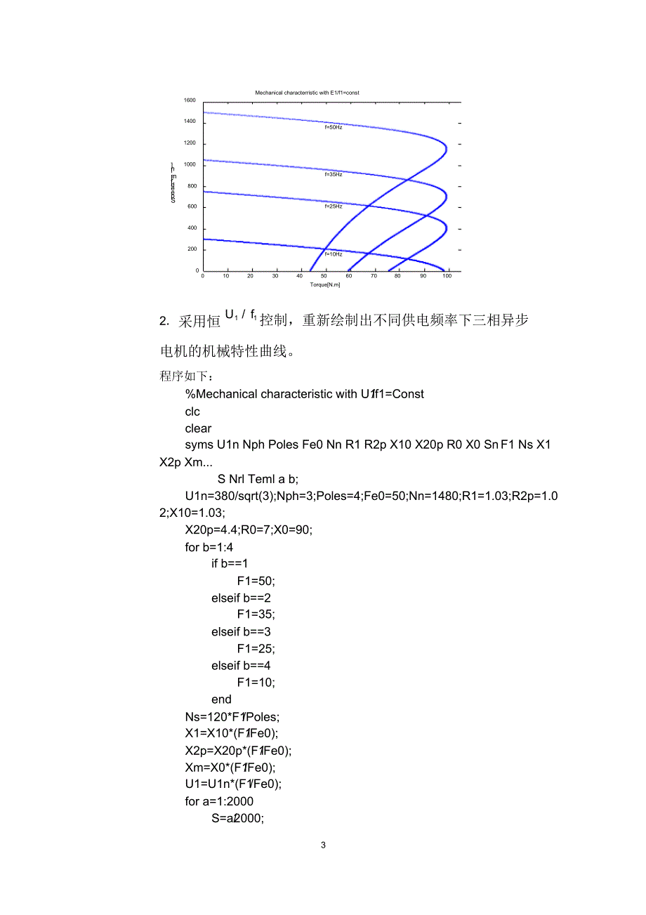 三相异步电机的机械特性_第3页