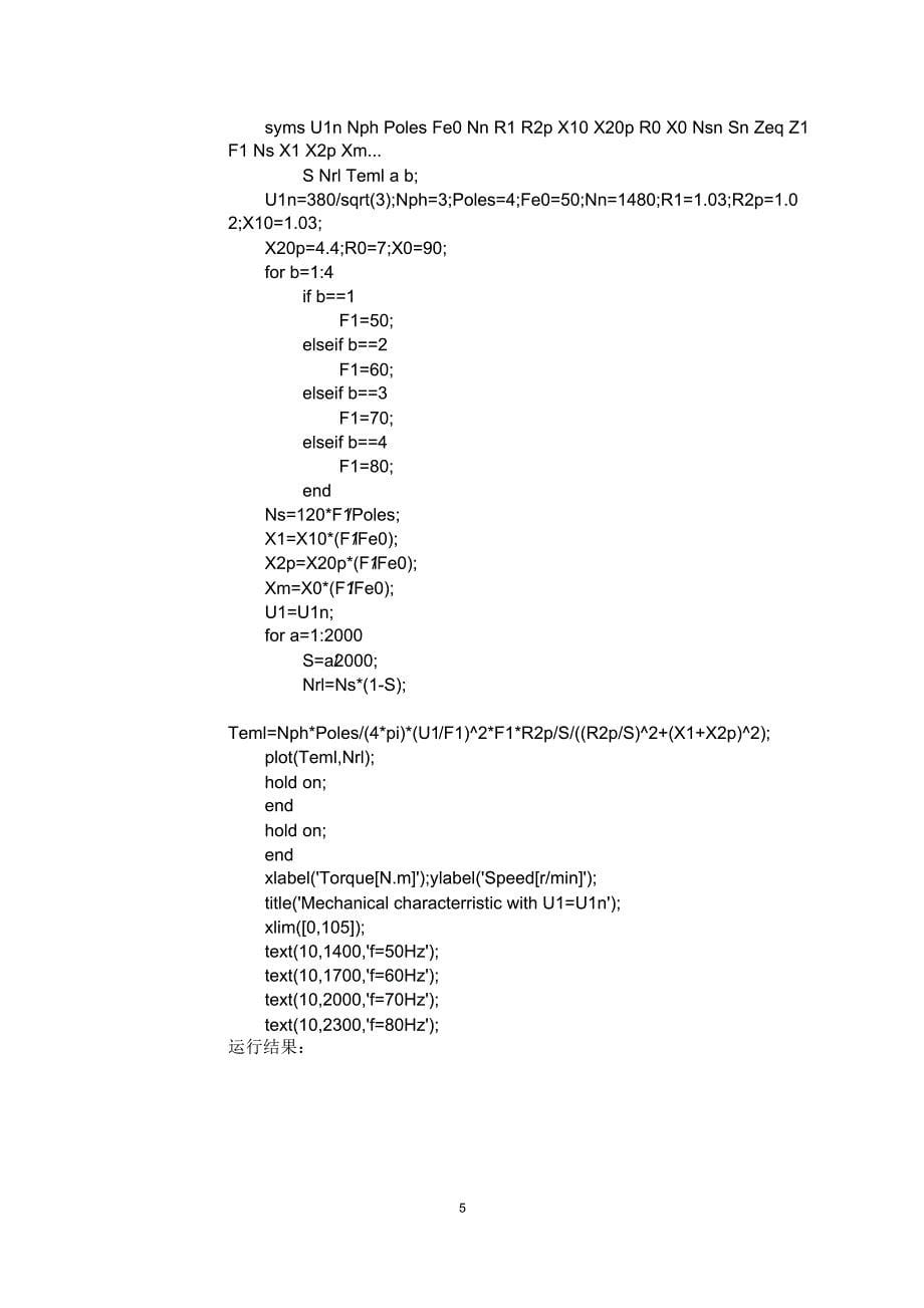 三相异步电机的机械特性_第5页