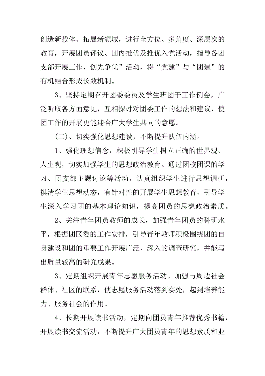 团委新学期工作计划书.docx_第2页