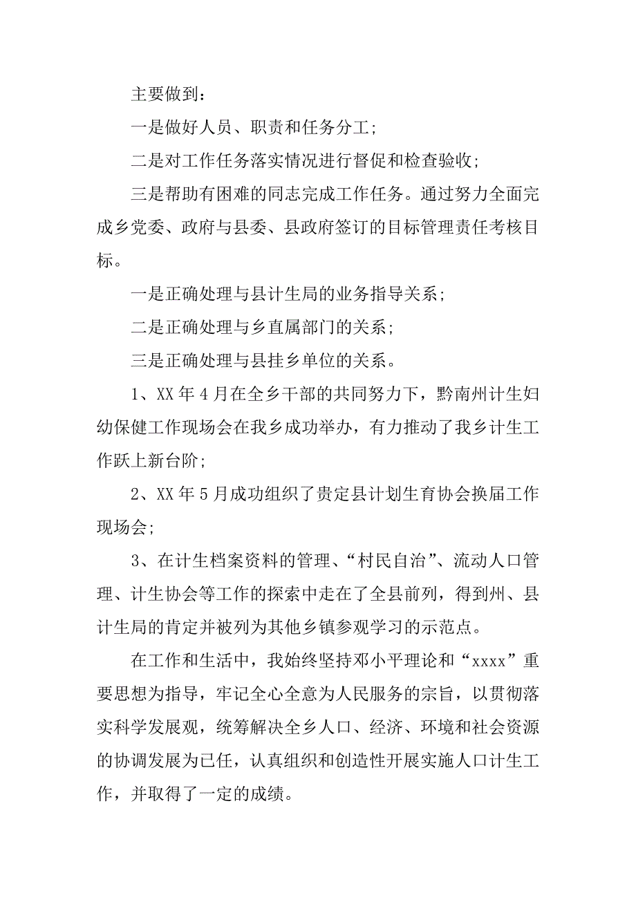 基层干部工作述职报告.docx_第2页