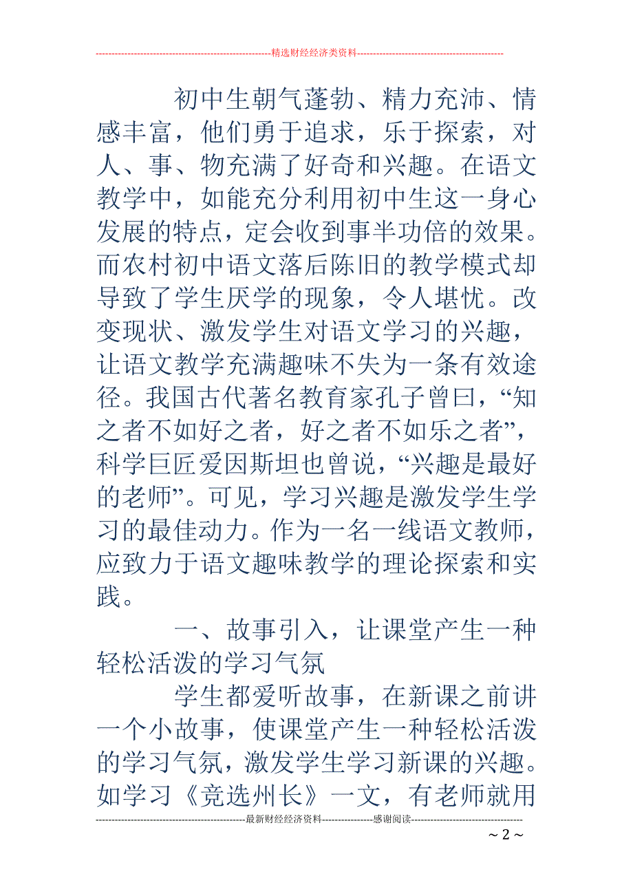 浅谈初中语文教学中的趣味教学方法_第2页