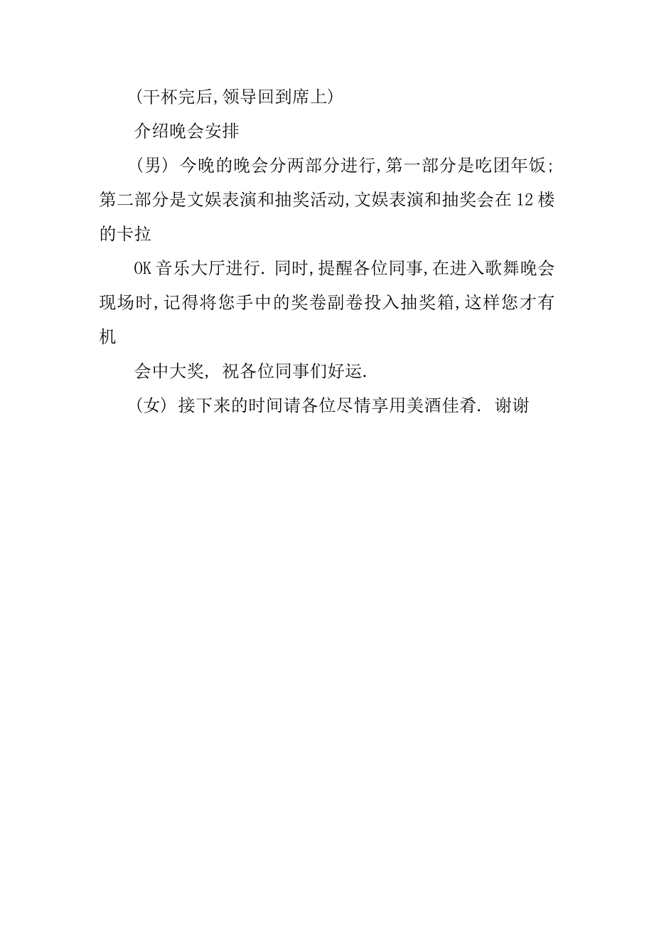 关于公司年会主持词范本.docx_第3页