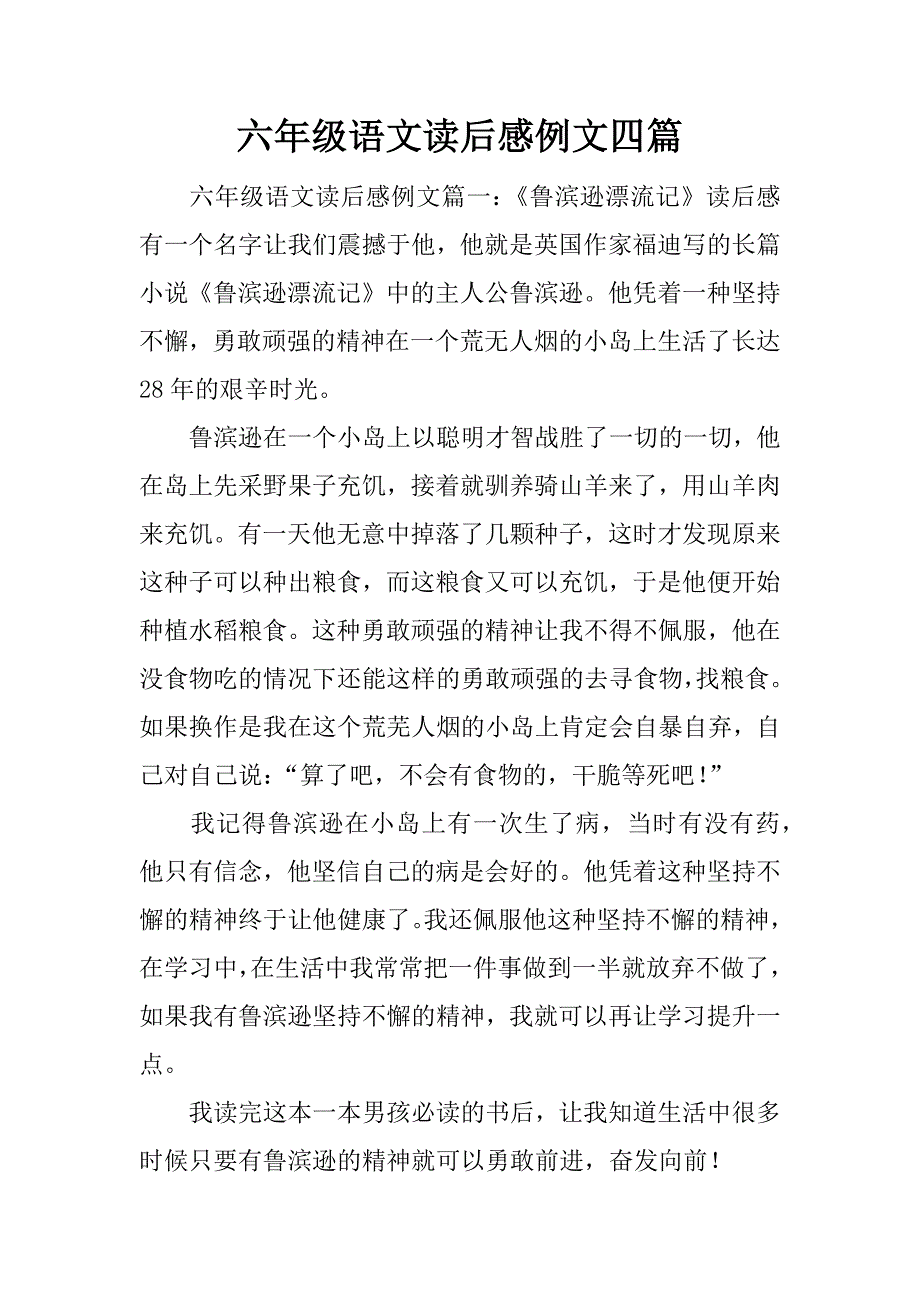 六年级语文读后感例文四篇.docx_第1页