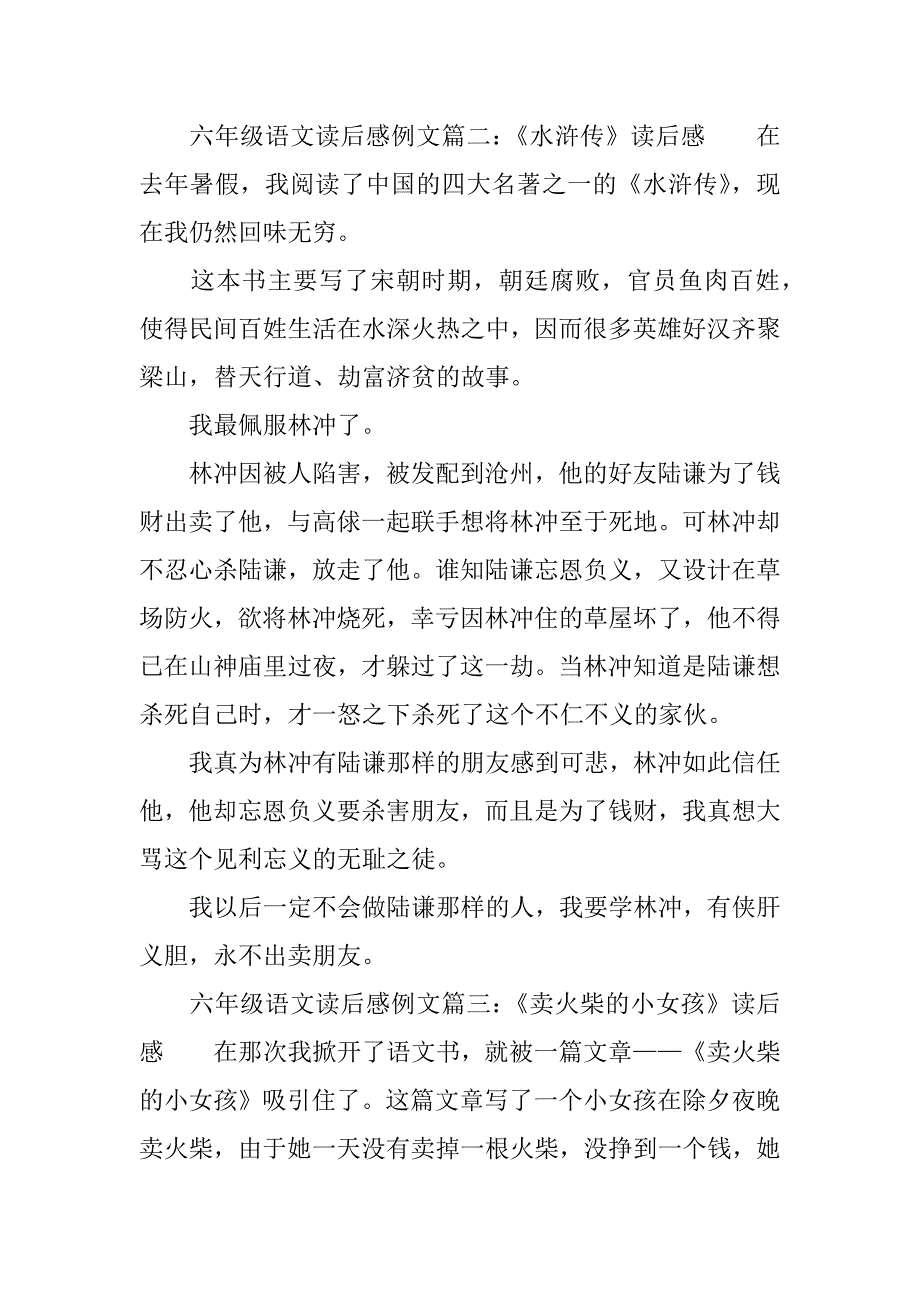 六年级语文读后感例文四篇.docx_第2页