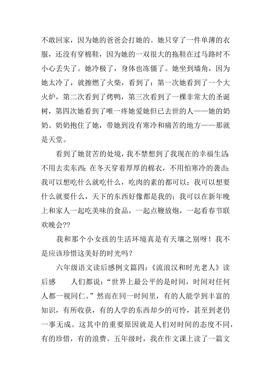 六年级语文读后感例文四篇.docx_第3页