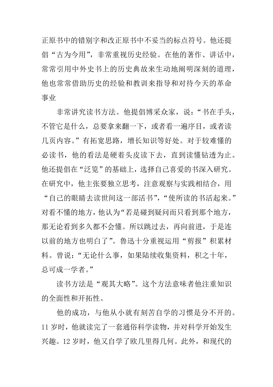 名人的读书小故事.docx_第2页