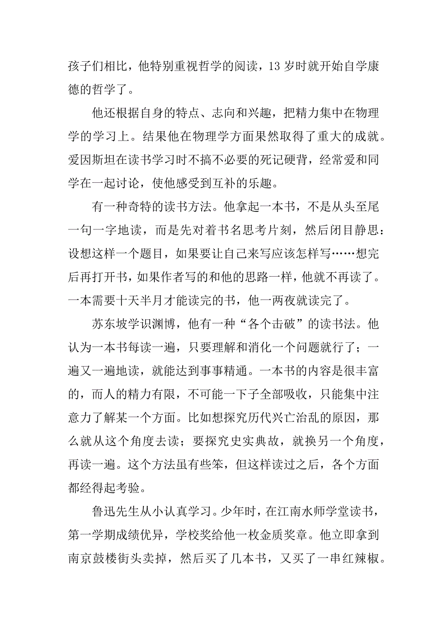 名人的读书小故事.docx_第3页