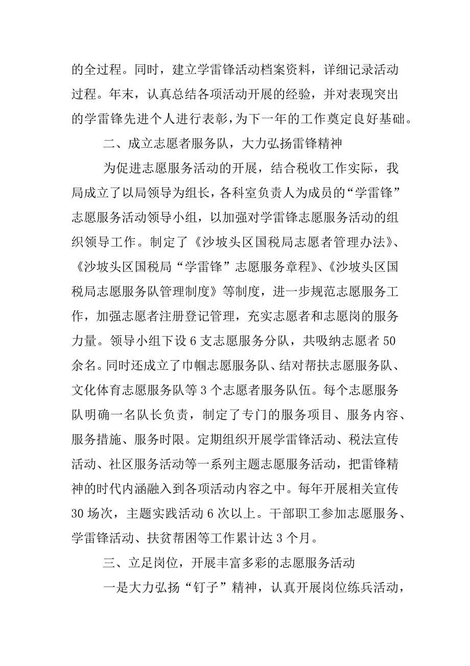 学雷锋事迹材料.docx_第5页