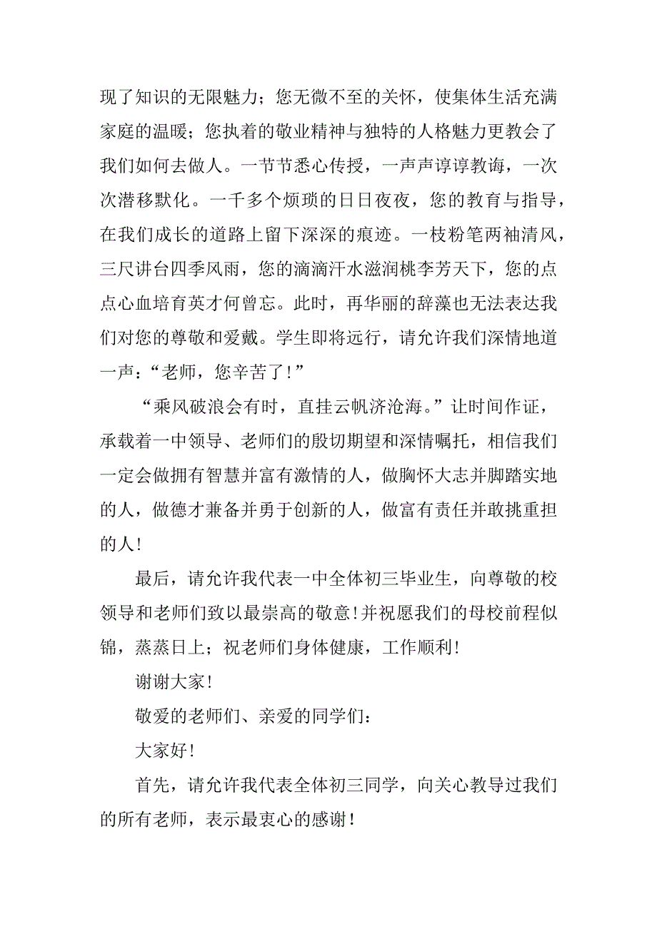 初中毕业典礼学生演讲稿六篇.docx_第4页