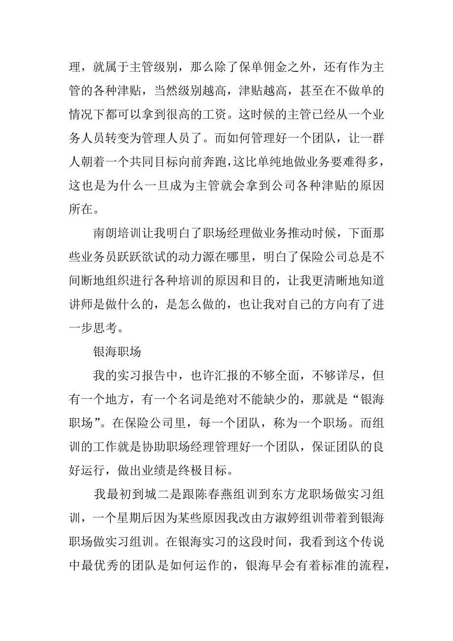 关于保险暑期的社会实践报告.docx_第5页