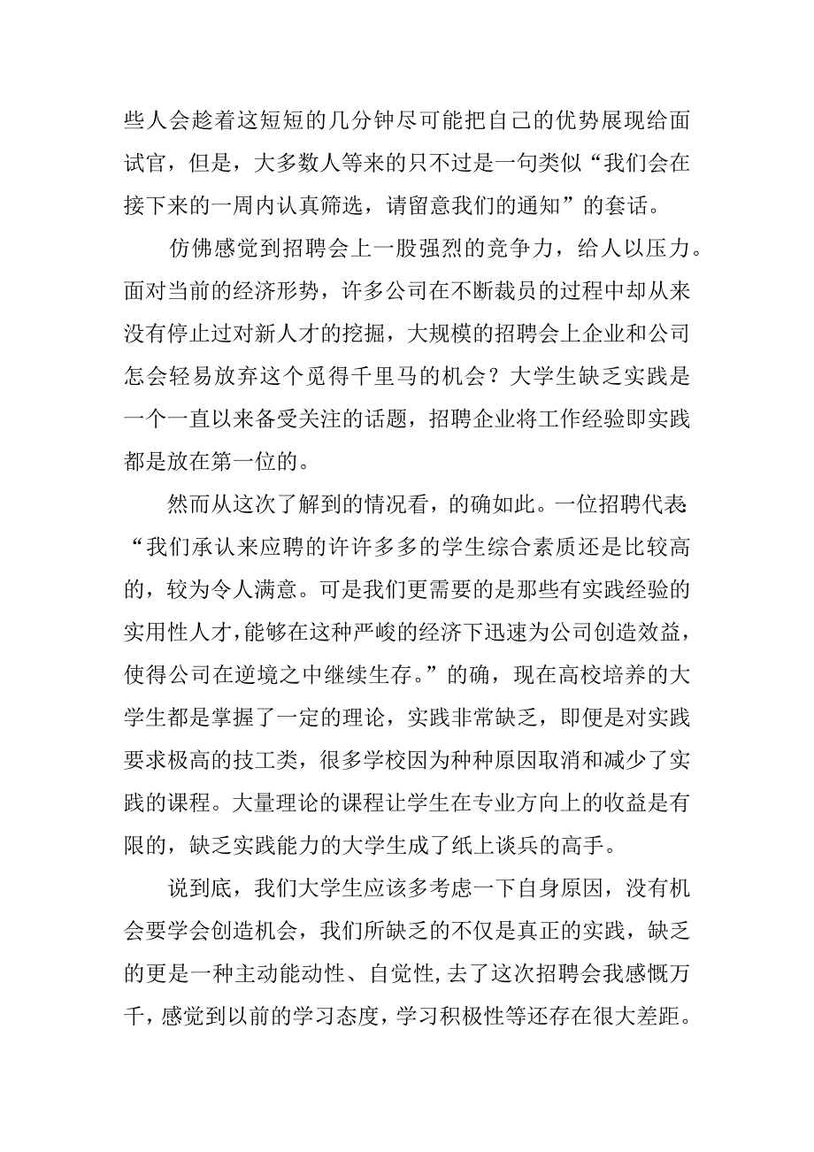 大学校园招聘会观后感.docx_第4页