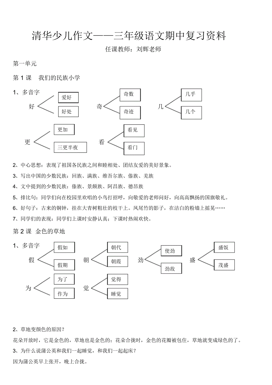 三年级语文上册知识_第1页