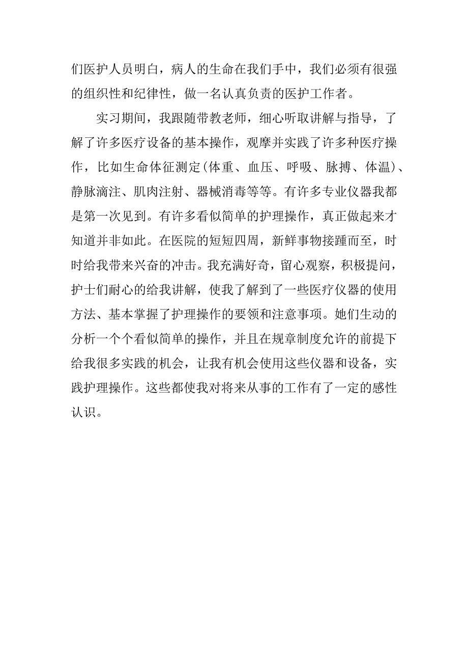 关于护理社会实践报告.docx_第3页