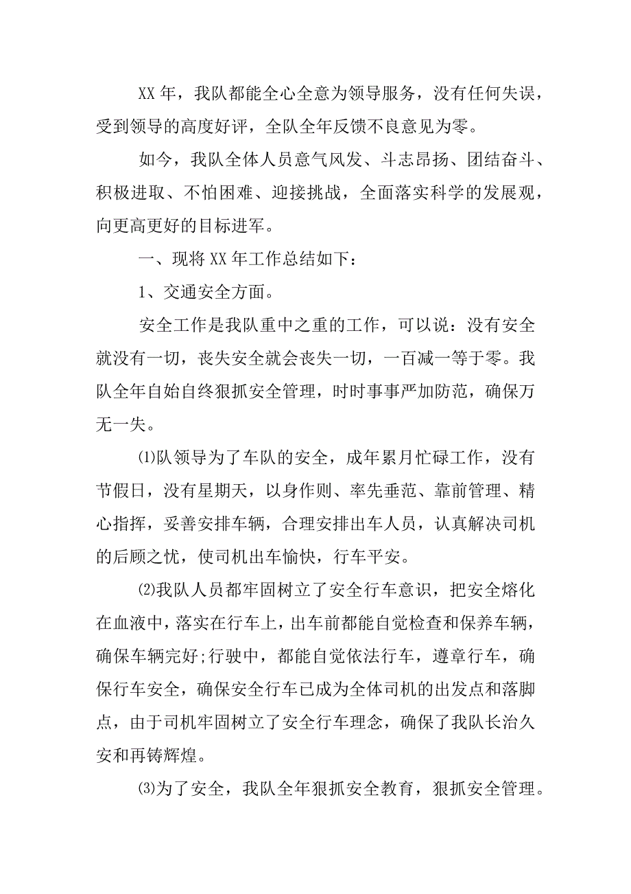 企业车队年终总结.docx_第3页