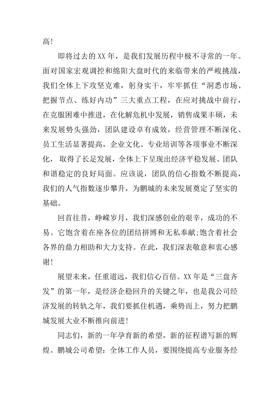 关于企业老板新年致辞【3篇】.docx_第4页