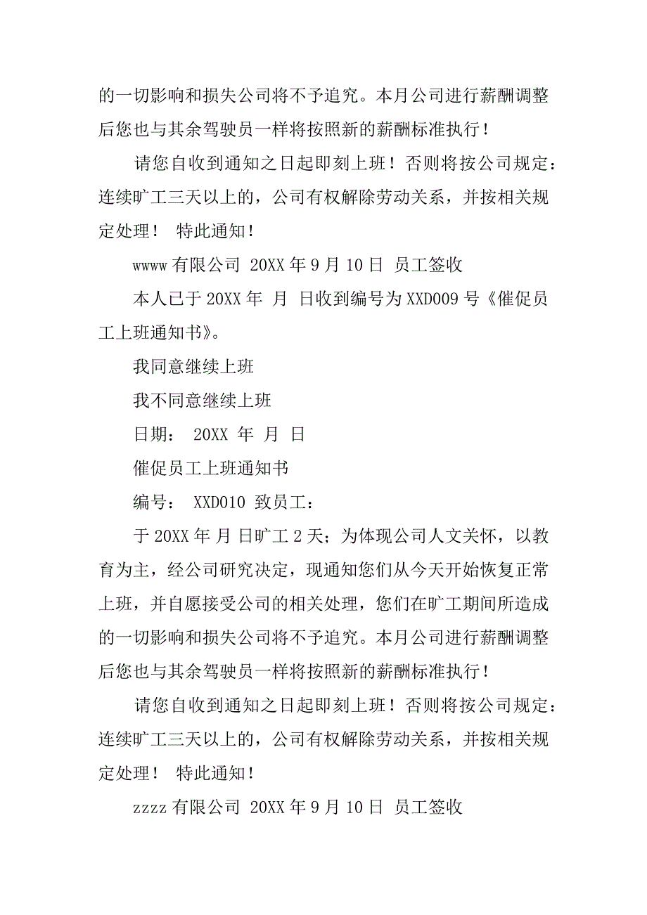 员工通知书.docx_第2页