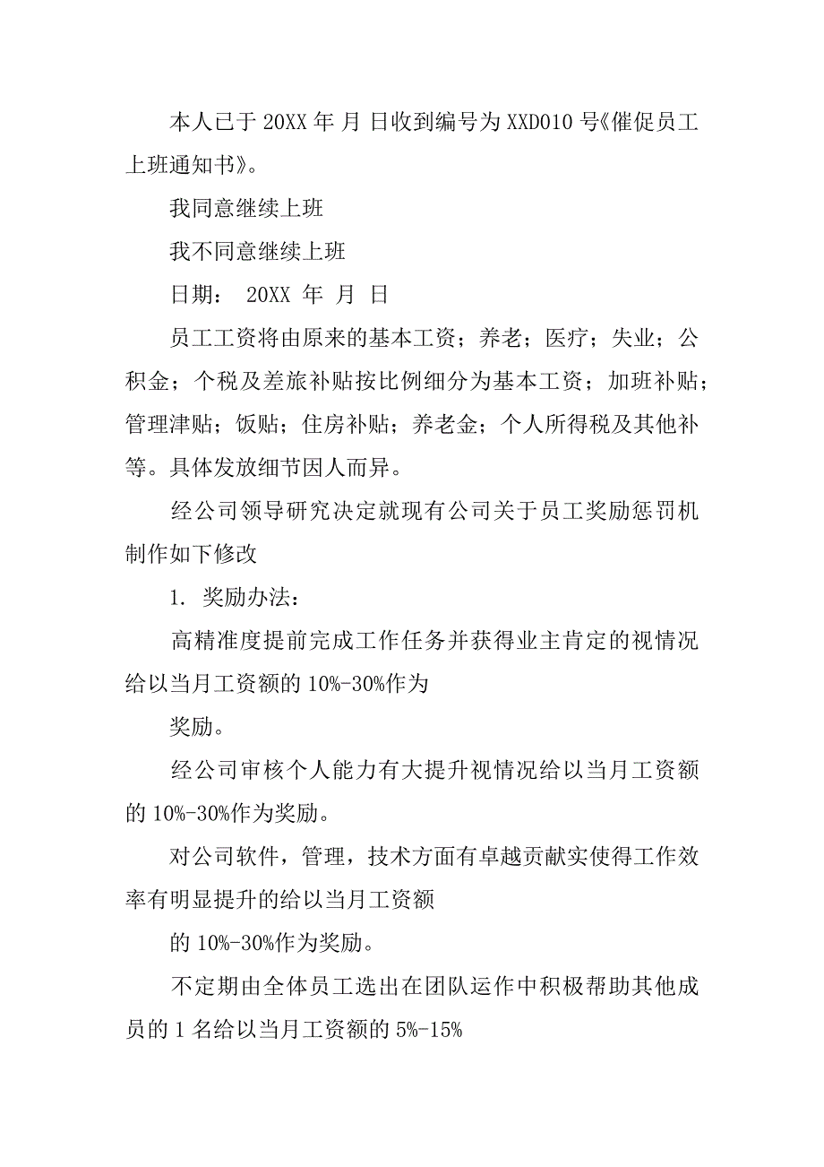 员工通知书.docx_第3页