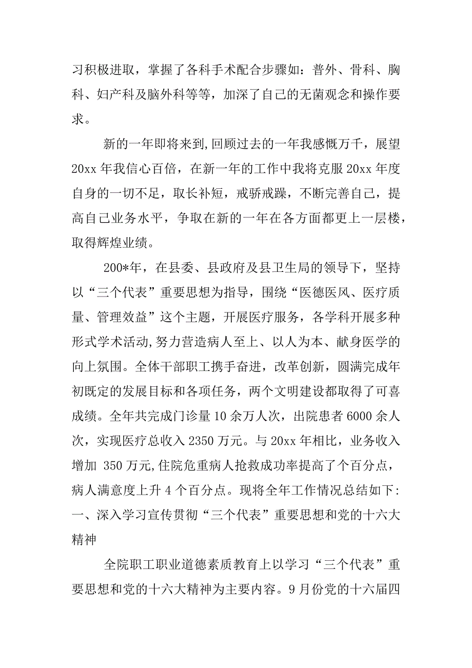 妇产科护士个人年终总结.docx_第2页