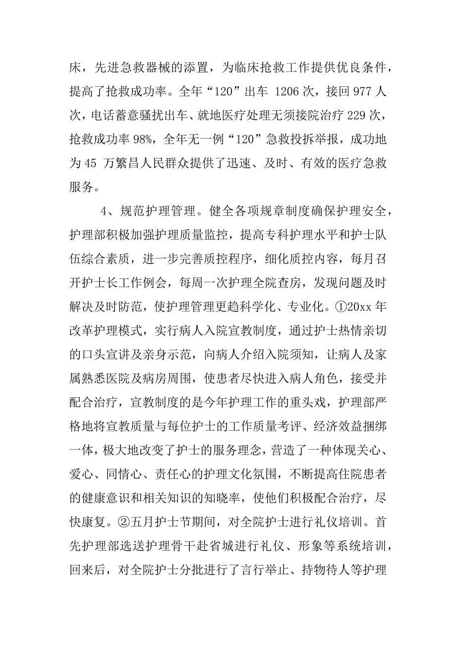 妇产科护士个人年终总结.docx_第5页