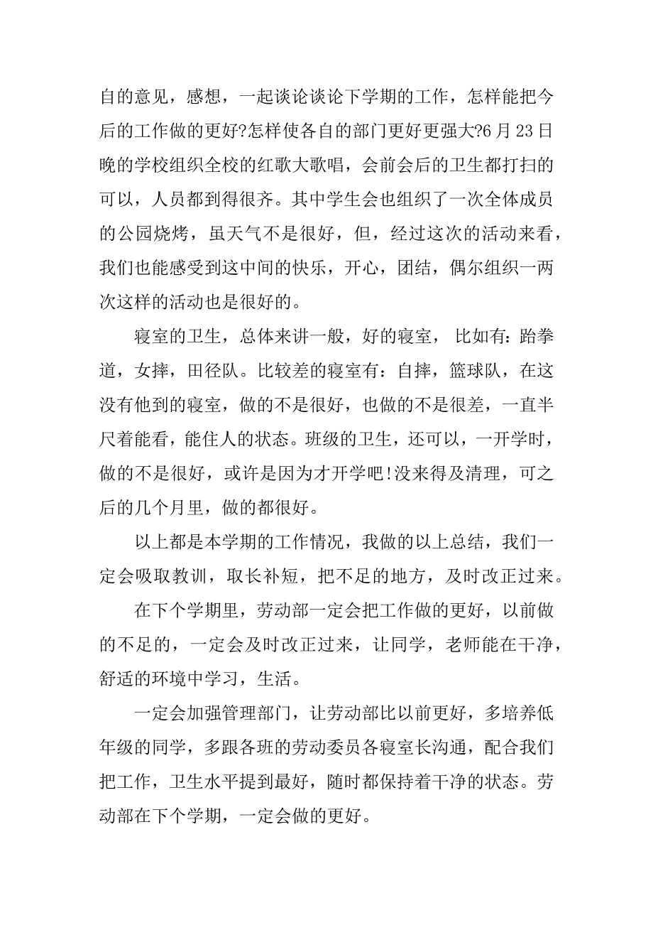 劳动部工作总结.docx_第2页