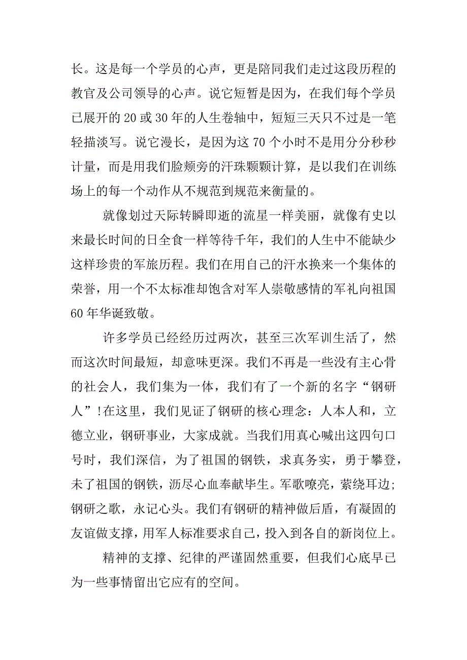 企业单位员工军训心得体会.docx_第2页