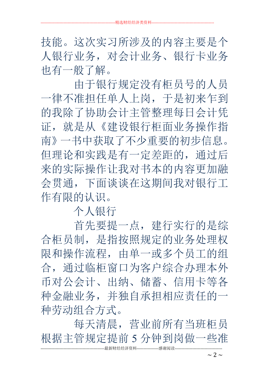 建行柜员辞职报告_第2页