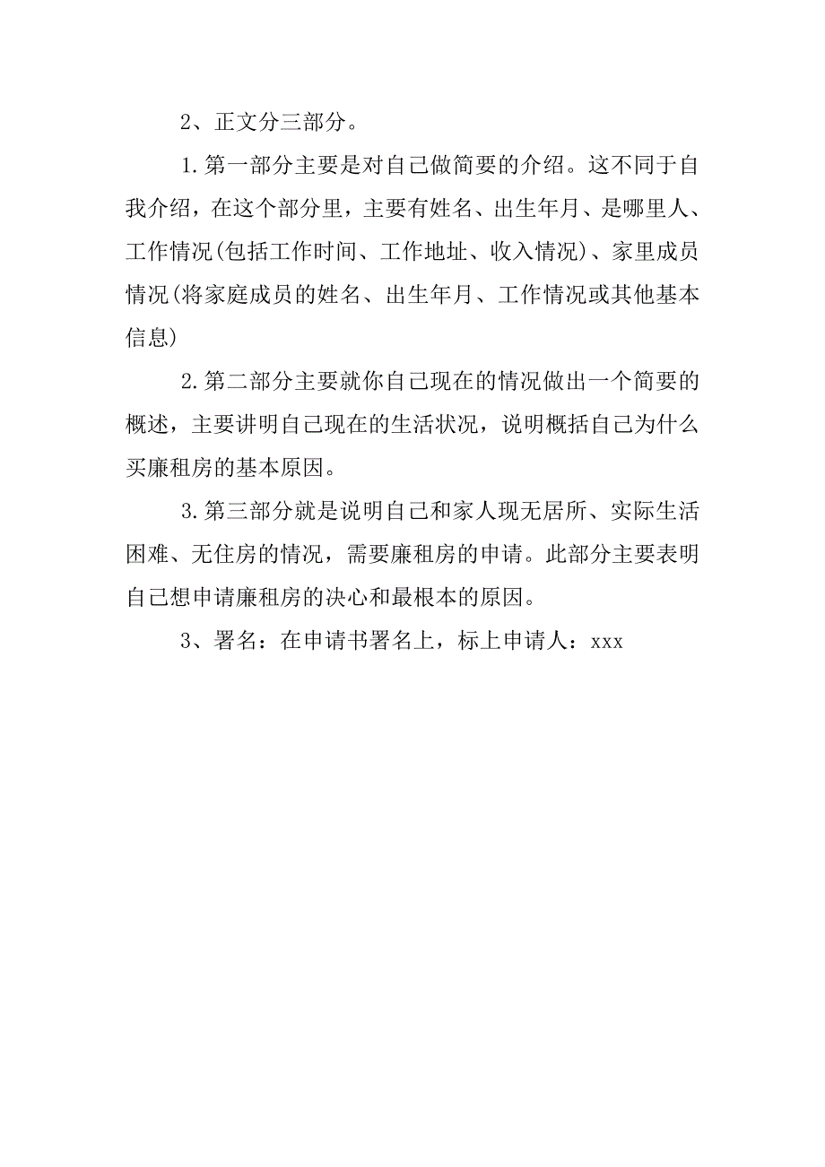 公租房申请书怎么写.docx_第2页