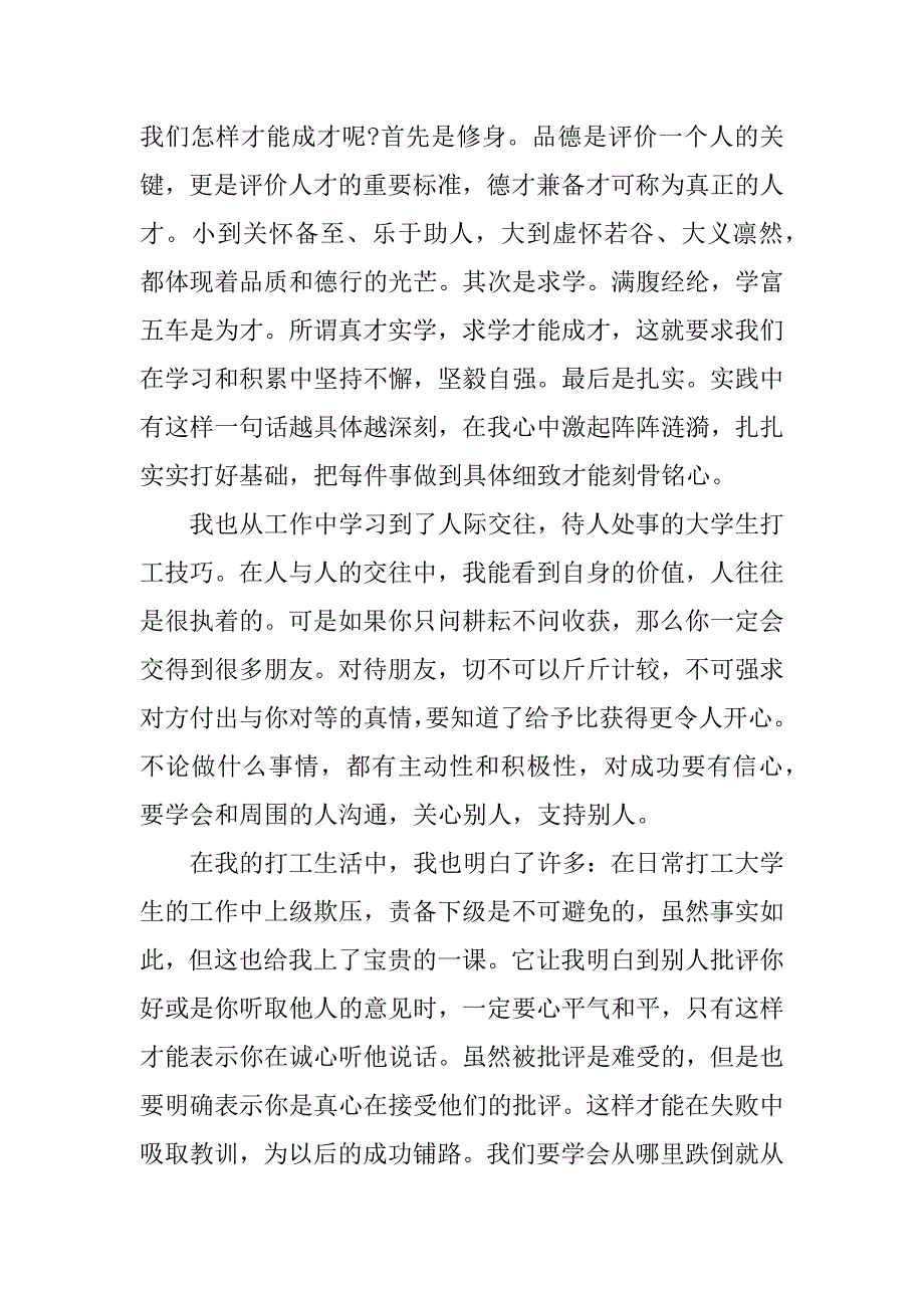 假期水上乐园实践总结.docx_第3页