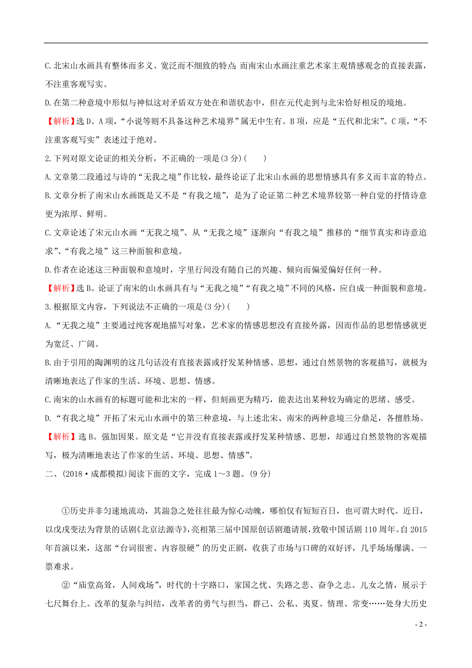 全国通用版2019版高考语文一轮复习专题一论述类文本阅读专题专项突破演练3论述类文本专项练文意的把握和迁移_第2页