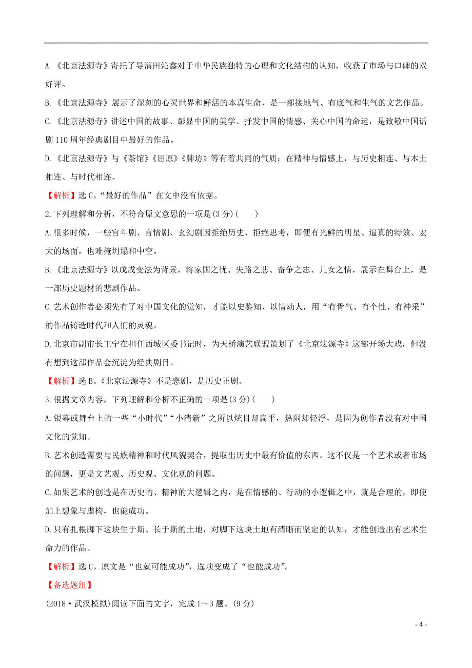 全国通用版2019版高考语文一轮复习专题一论述类文本阅读专题专项突破演练3论述类文本专项练文意的把握和迁移_第4页