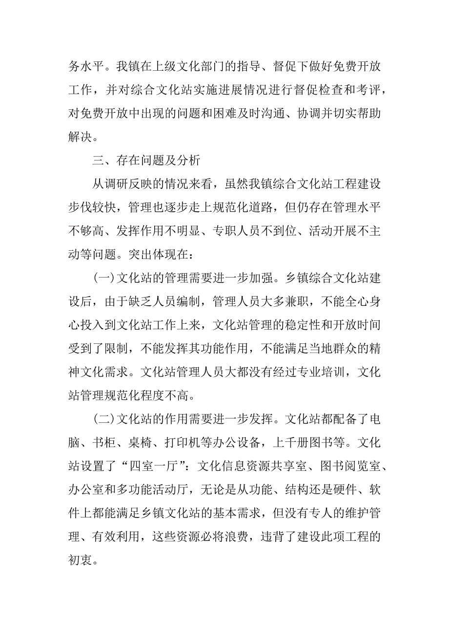 关于乡镇综合文化建设调研报告.docx_第3页