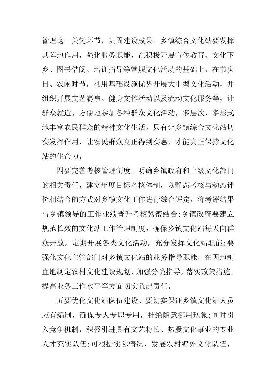 关于乡镇综合文化建设调研报告.docx_第5页