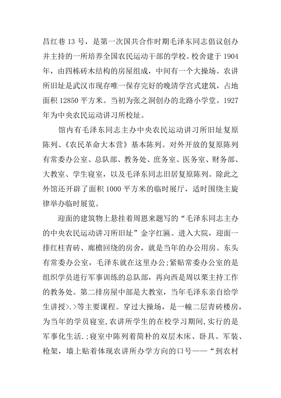 党校社会实践思想汇报.docx_第4页