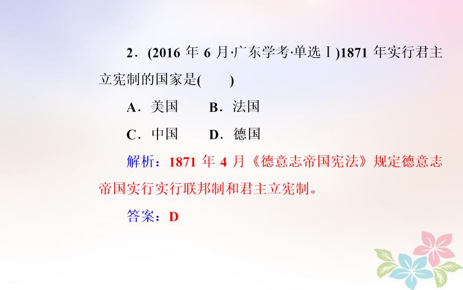 2018-2019年高中历史学业水平测试复习 专题三 考点3 法国共和制、德意志帝 国君主立宪制的确立课件_第3页