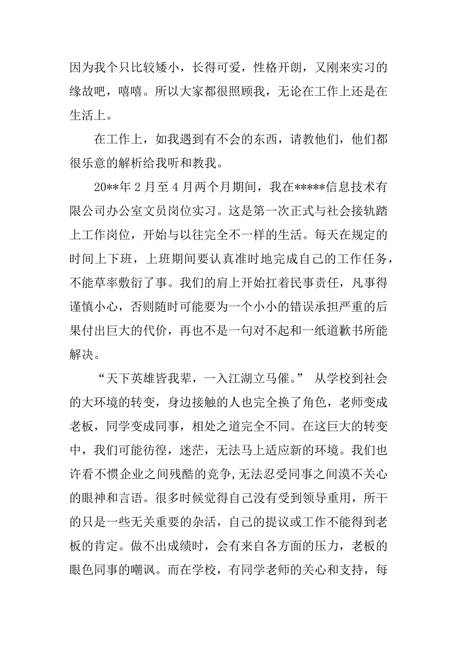 关于文员实习报告参考3篇.docx_第2页