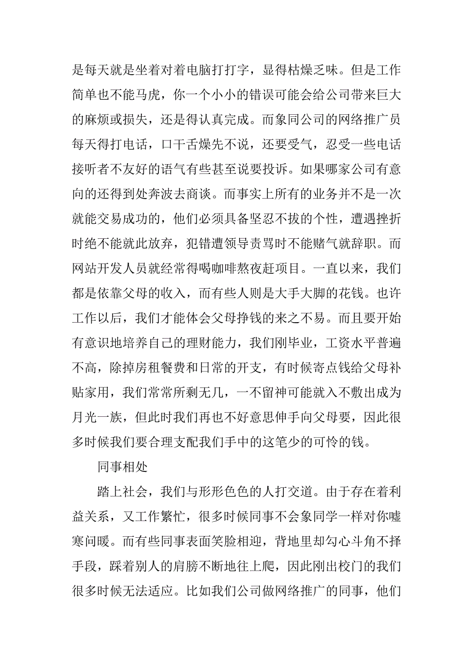 关于文员实习报告参考3篇.docx_第4页