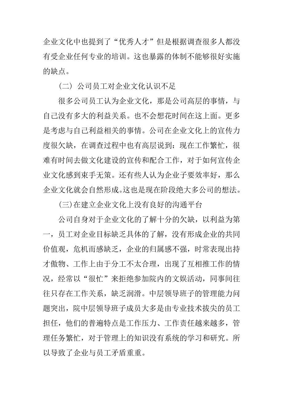 企业研究报告.docx_第3页