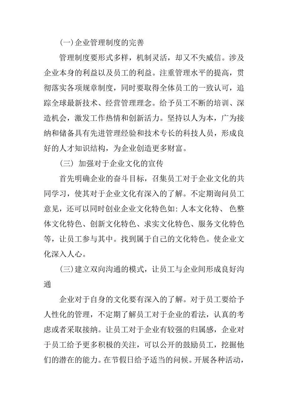 企业研究报告.docx_第4页