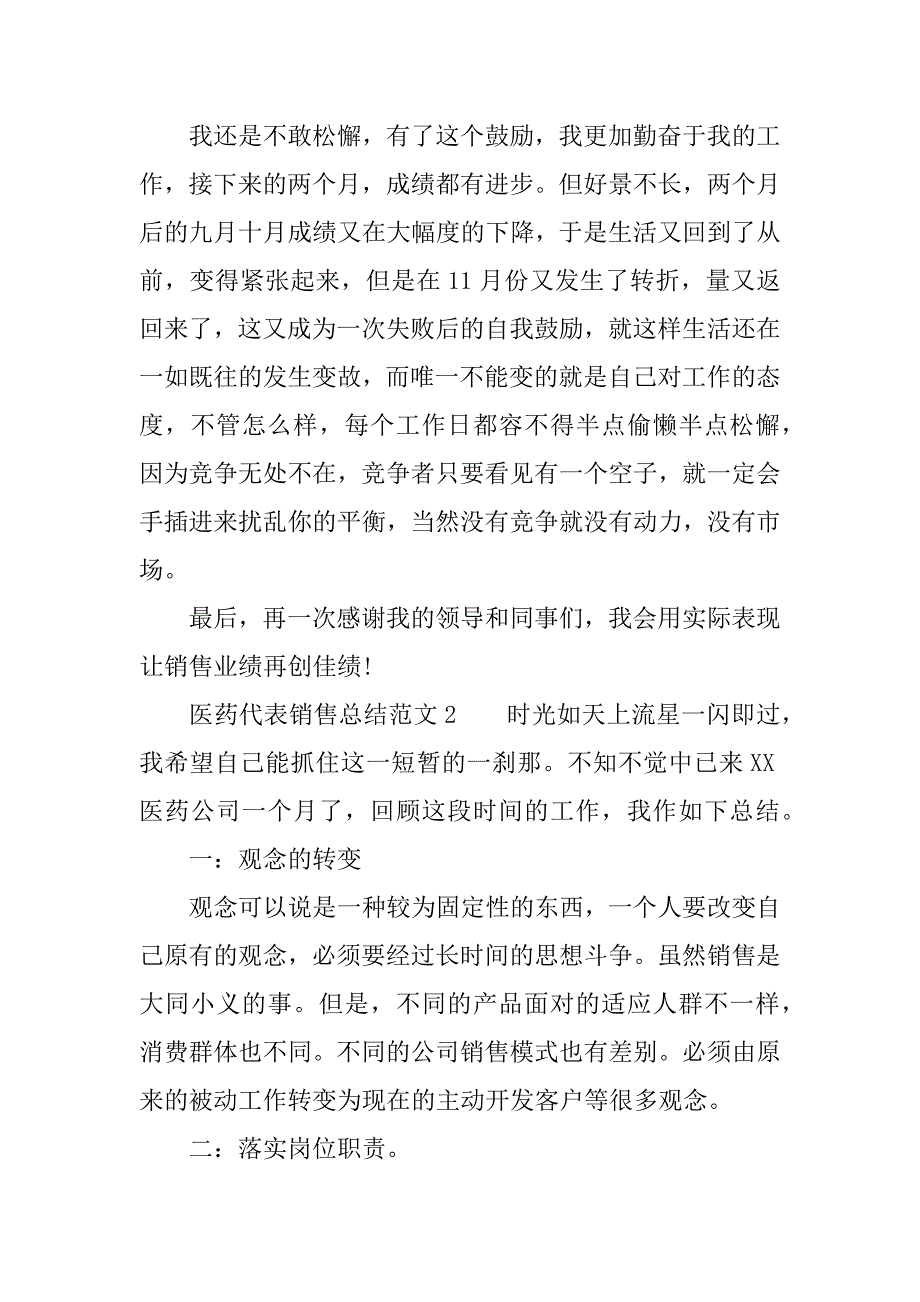 医药代表销售总结.docx_第3页