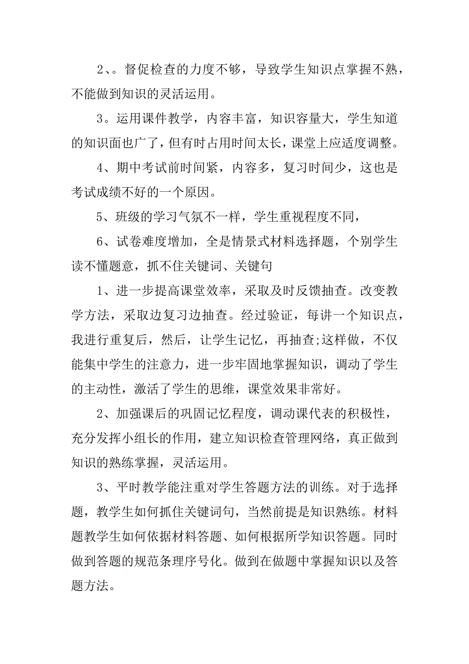 关于历史期中总结反思.docx_第2页