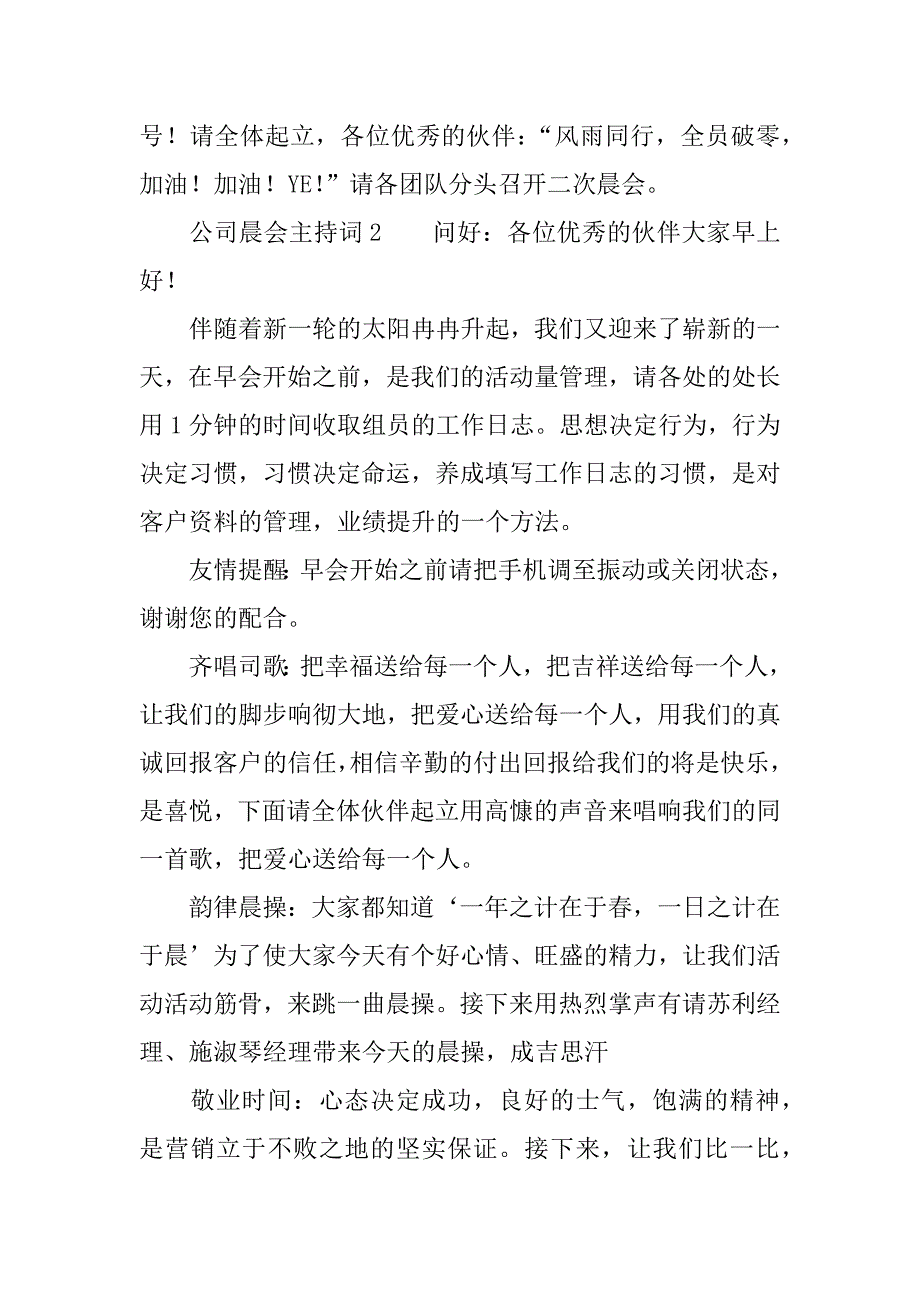 公司晨会主持词范例.docx_第4页