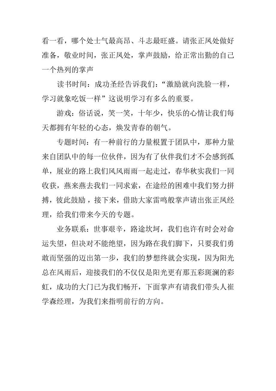 公司晨会主持词范例.docx_第5页