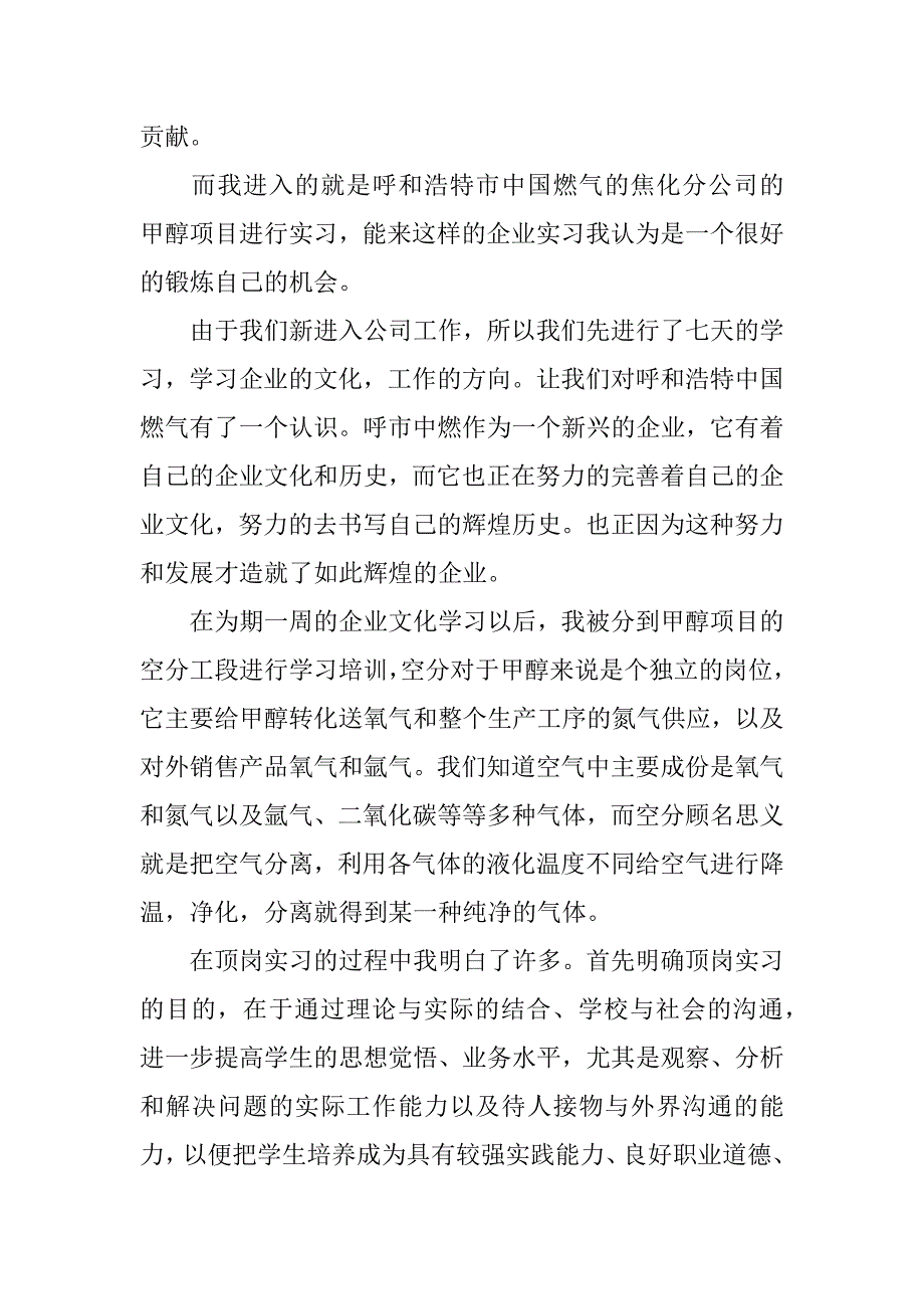 企业实习个人总结.docx_第2页