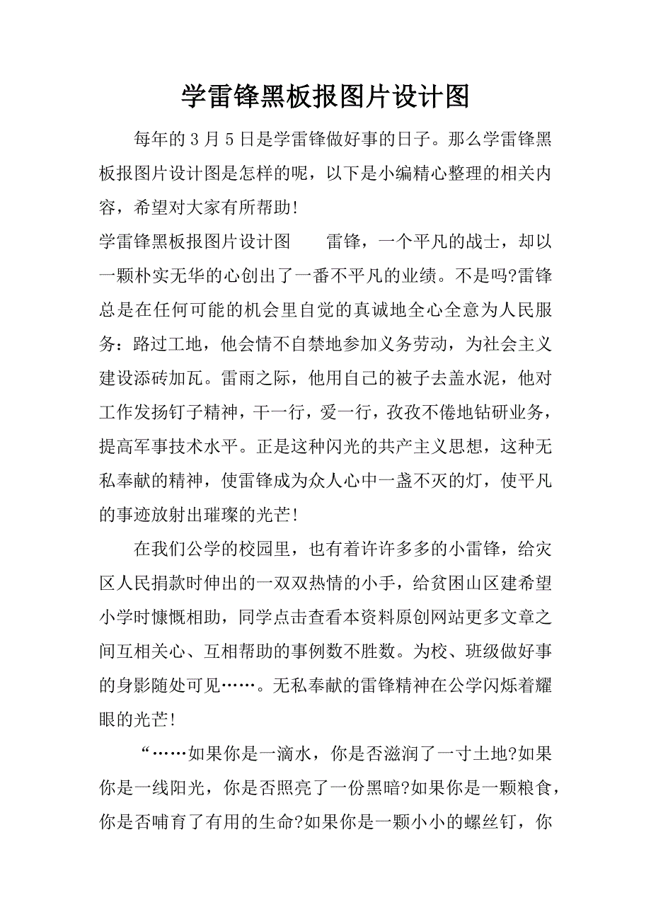 学雷锋黑板报图片设计图.docx_第1页