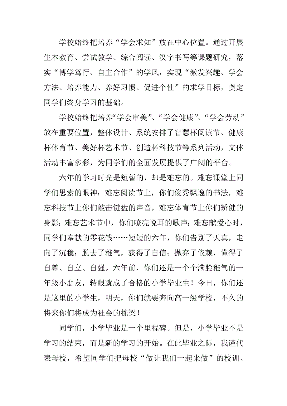 小学毕业典礼讲话稿优秀.docx_第2页