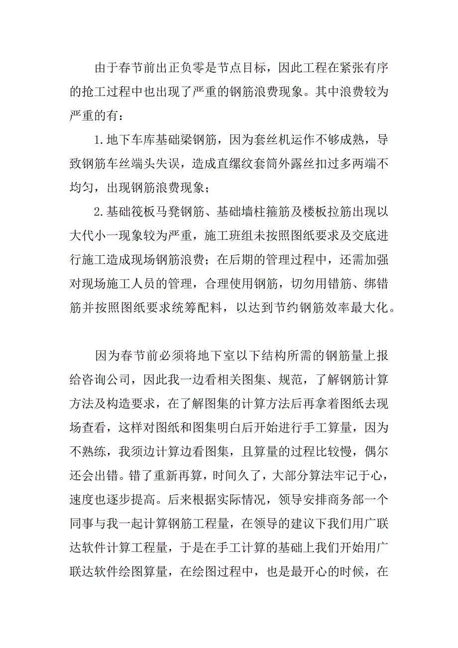 企业工长管理工作总结.docx_第2页