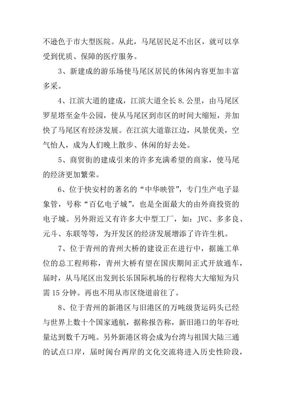 关于社会实践调查报告.docx_第2页